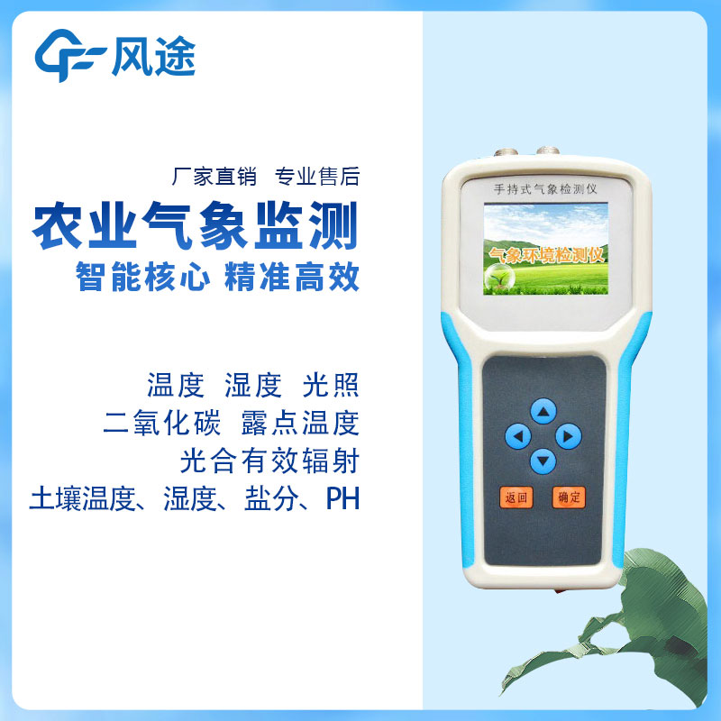 自動(dòng)氣象站手持檢測設(shè)備