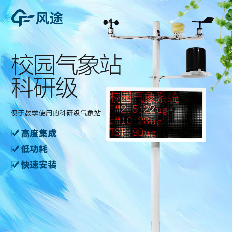 如何發(fā)揮小學(xué)氣象站的作用？