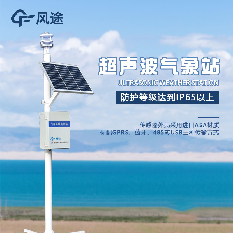 微型氣象站生產(chǎn)廠家哪家好？
