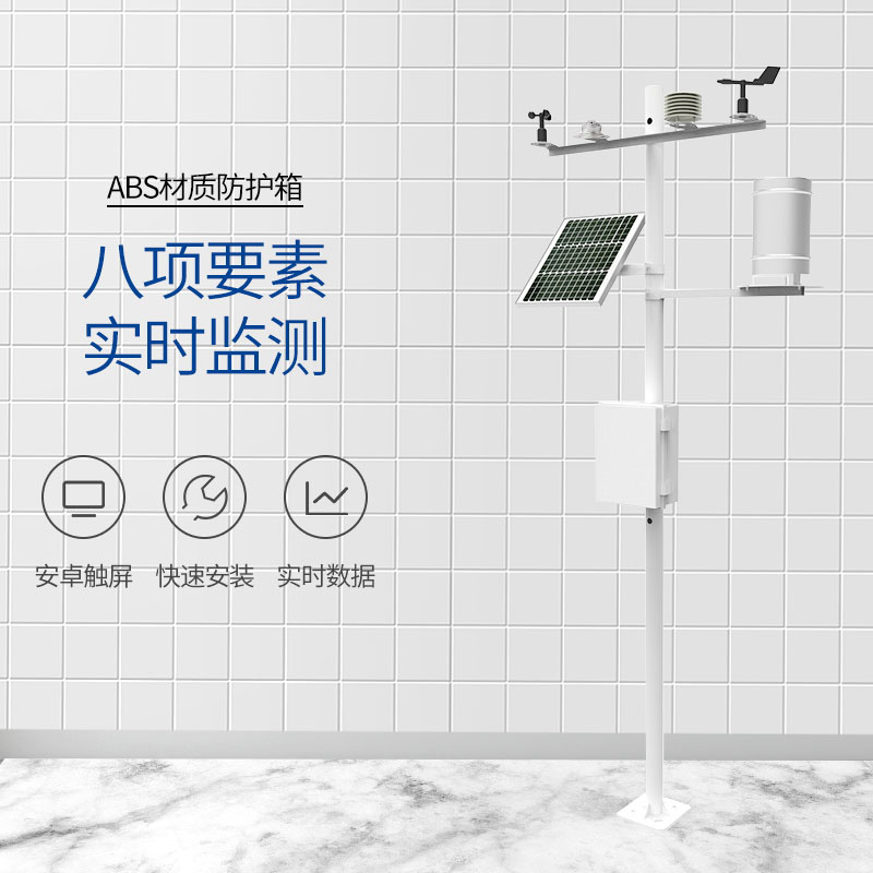 小型氣象站怎么選？