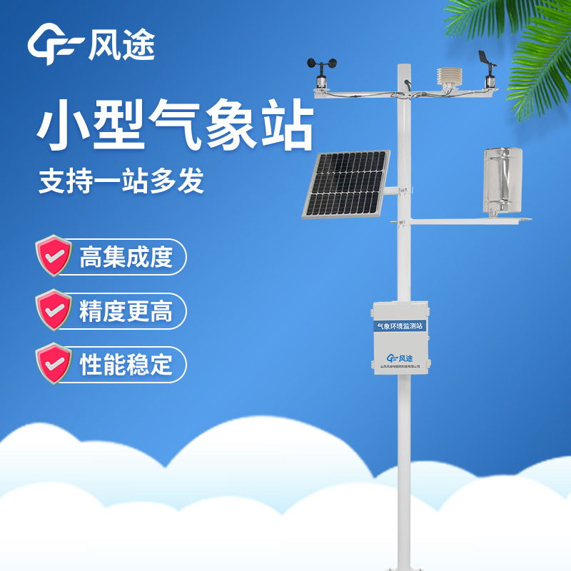 小型自動(dòng)氣象站在使用過程中有哪些注意事項(xiàng)？