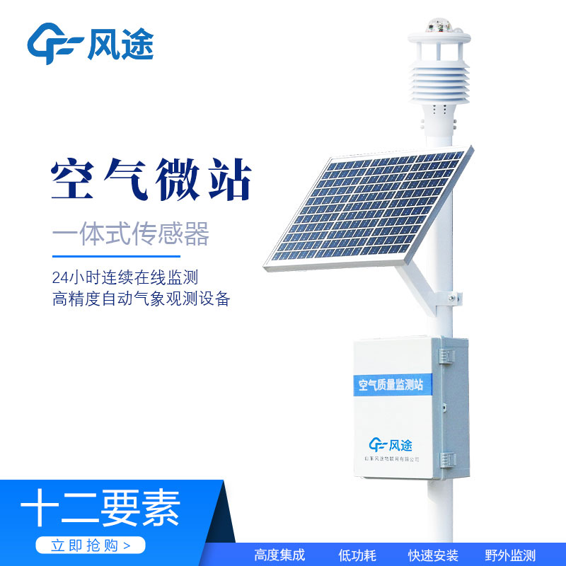 空氣微站生產(chǎn)廠家哪家好？
