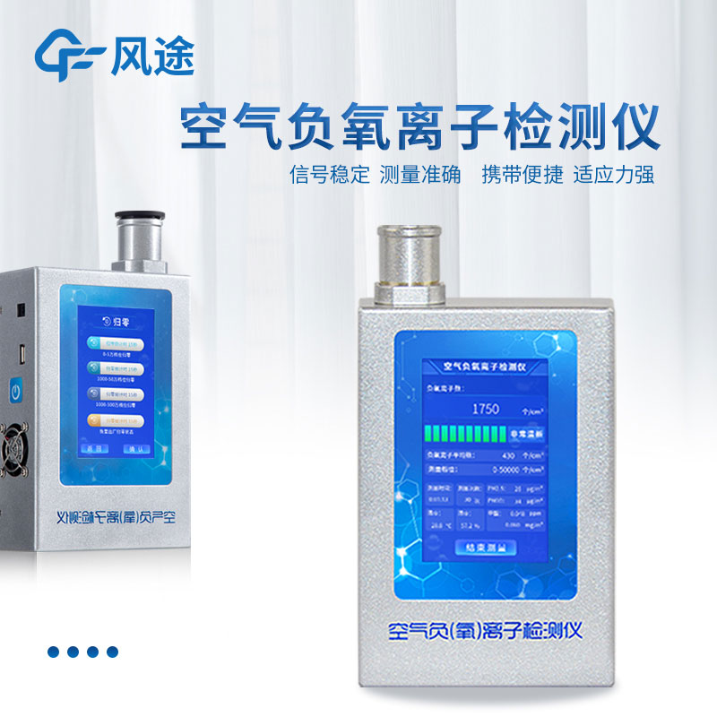 怎樣檢測森林里的含氧量和負氧離子？