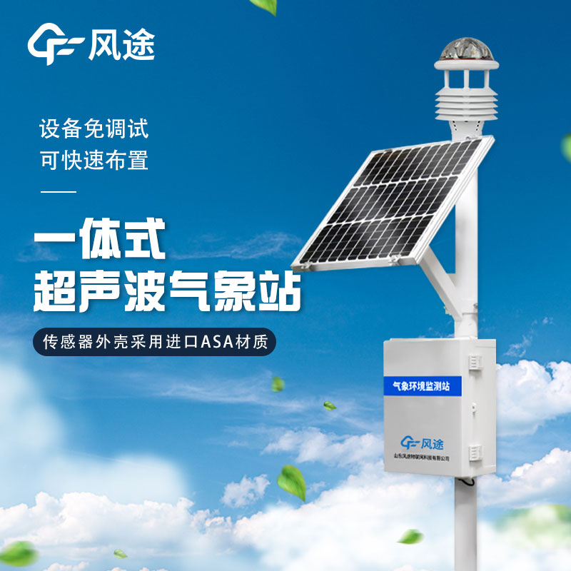 全自動一體化氣象站價格表是多少？
