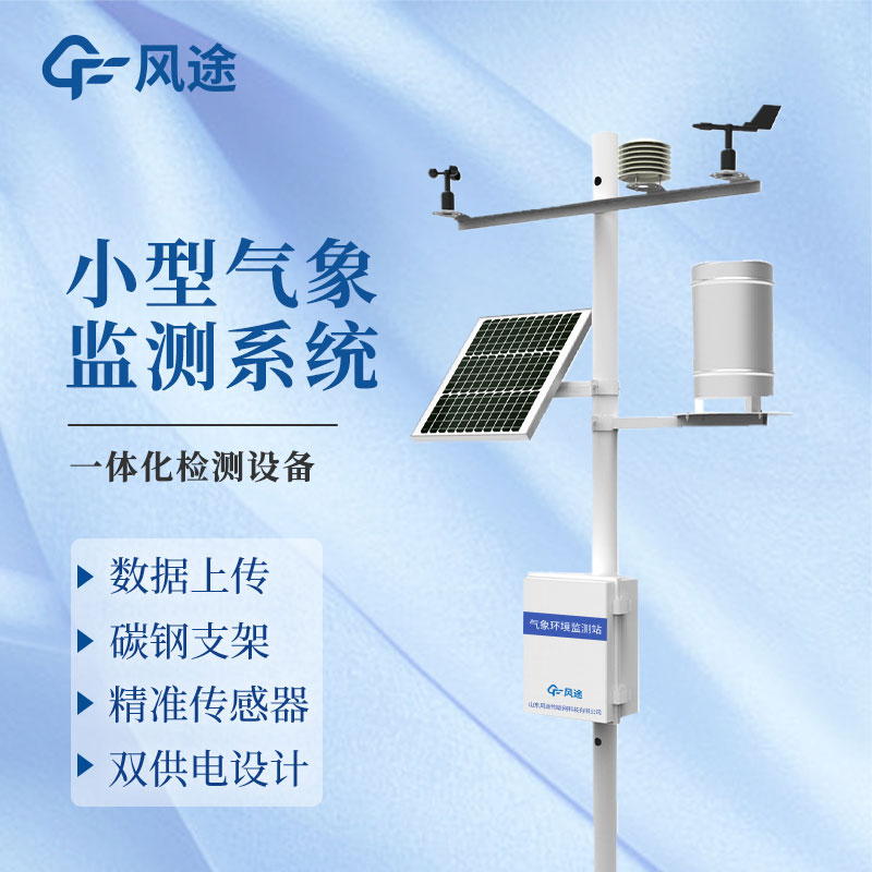 小型氣象站的應(yīng)用帶來(lái)了什么？