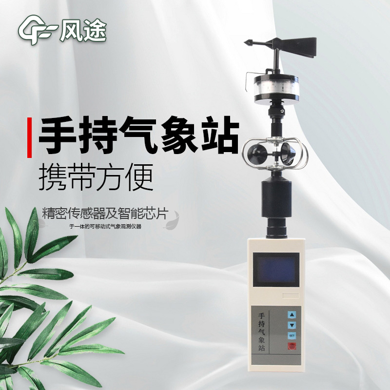 牧場氣象站監(jiān)測設備推薦FT-CQX9