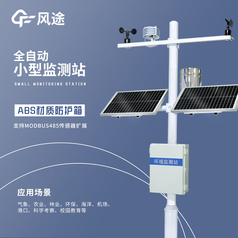 小型氣象站，哪里“小”啦？
