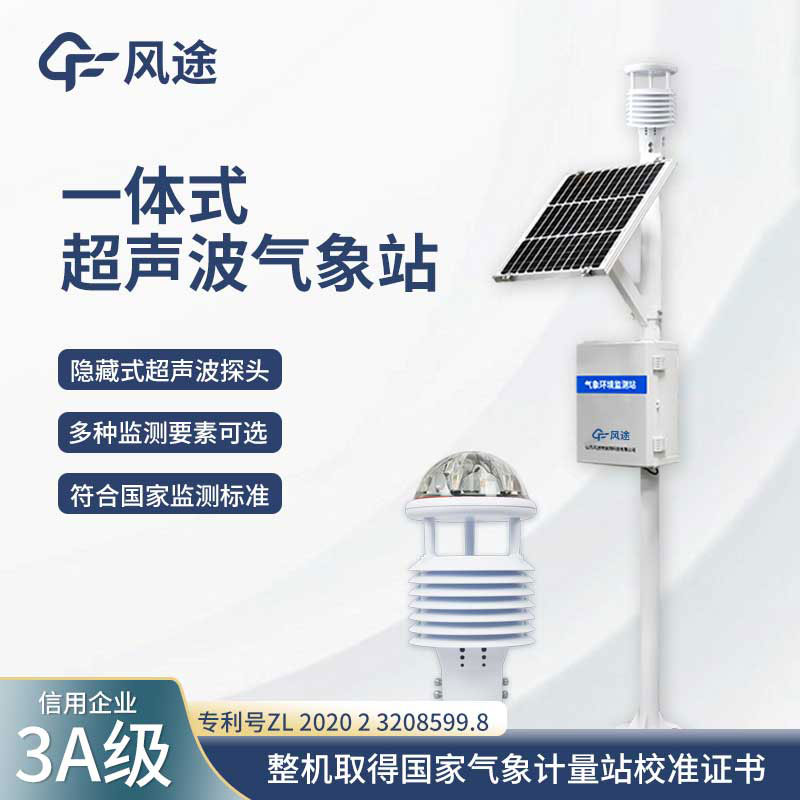 小型氣象站設備多少錢？
