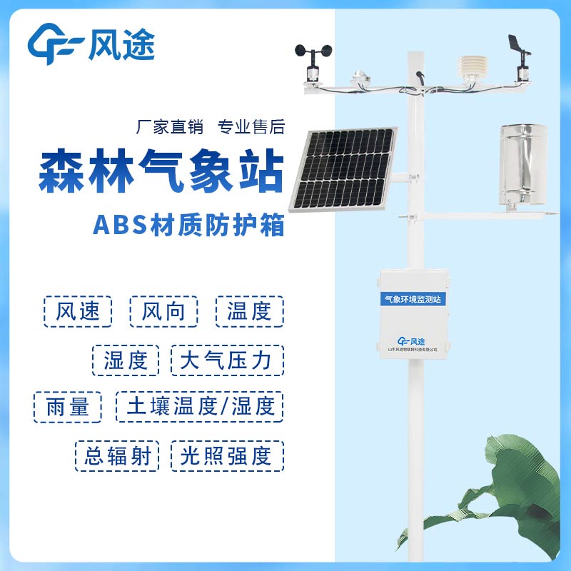 森林防火如何做？試試這臺(tái)氣象站