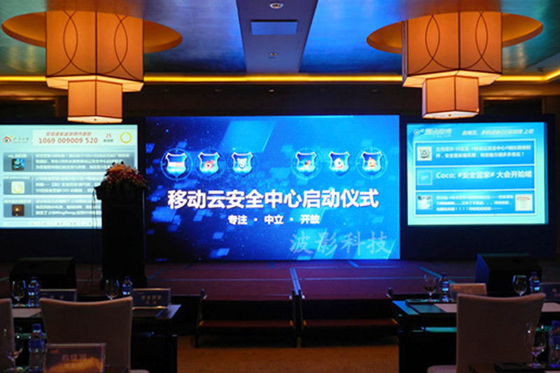 移動云安全中心啟動儀式室內(nèi)PH4全彩色LED顯示屏