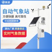 自動氣象站，專業(yè)的！