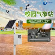 校園氣象站能干什么呢？